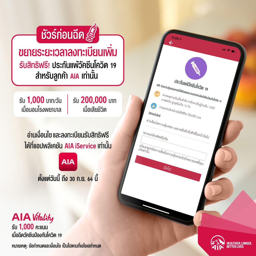 à¹€à¸­à¹„à¸­à¹€à¸­ à¸›à¸£à¸°à¹€à¸—à¸¨à¹„à¸—à¸¢ à¸‚à¸¢à¸²à¸¢à¸£à¸°à¸¢à¸°à¹€à¸§à¸¥à¸²à¸à¸²à¸£à¸¥à¸‡à¸—à¸°à¹€à¸š à¸¢à¸™ à¹‚à¸„à¸£à¸‡à¸à¸²à¸£ à¸Š à¸§à¸£ à¸ à¸­à¸™à¸‰ à¸