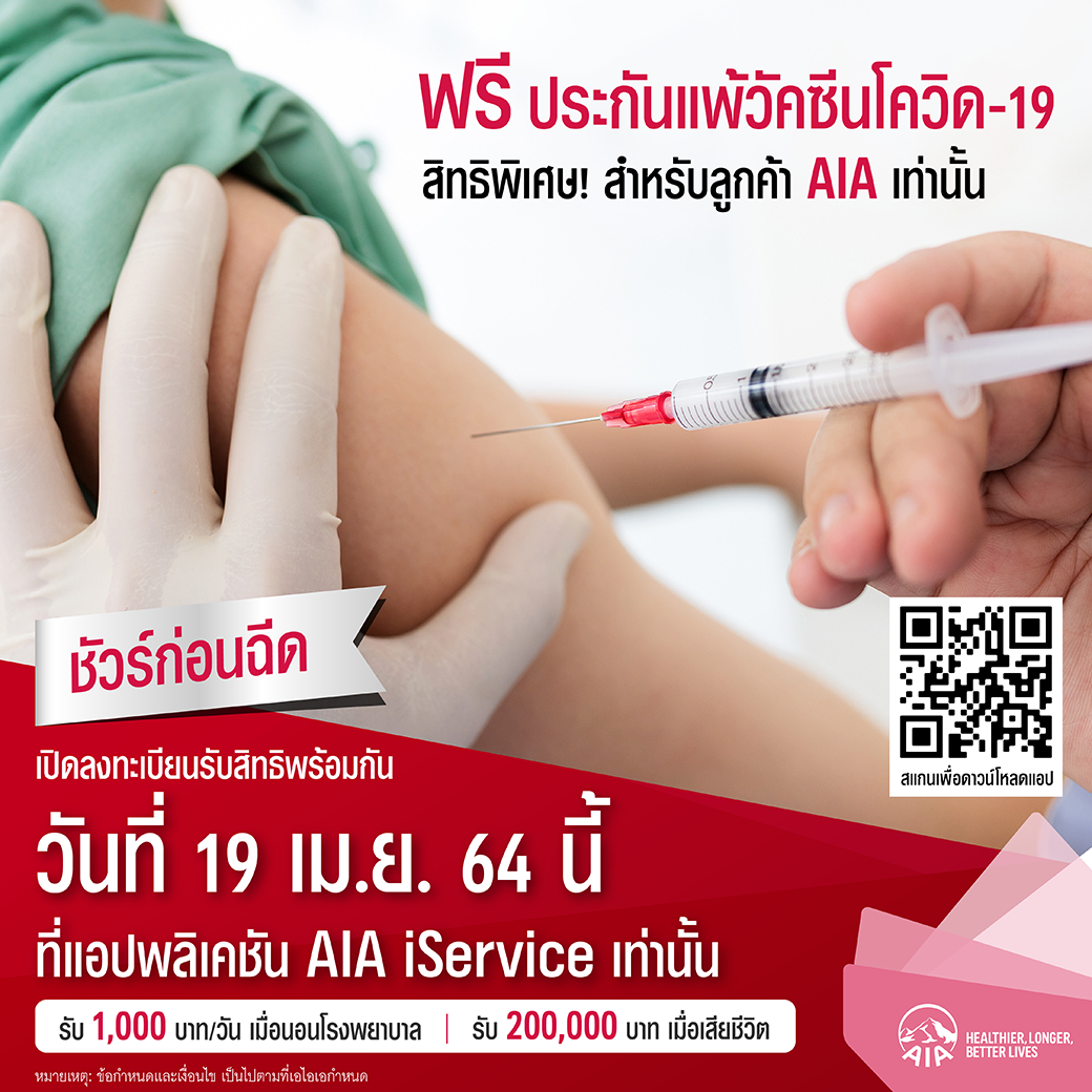 à¹€à¸­à¹„à¸­à¹€à¸­ à¸›à¸£à¸°à¹€à¸—à¸¨à¹„à¸—à¸¢ à¹€à¸› à¸