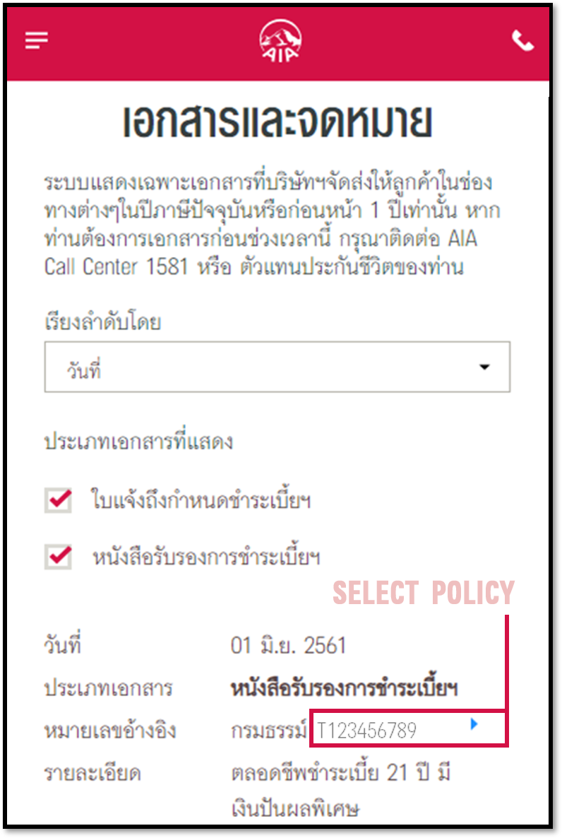 ว ธ ดาวน โหลดหน งส อร บรองการชำระเบ ย