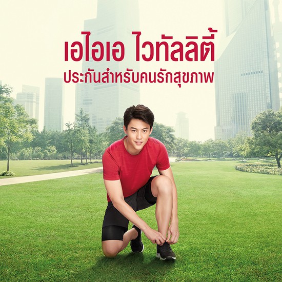 เอไอเอ ไวทัลลิตี้ โพรเทคชั่น