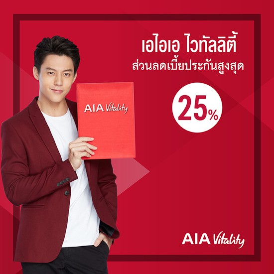 เอไอเอ ไวทัลลิตี้ โพรเทคชั่น